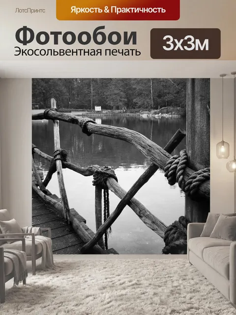Фотообои Веревка