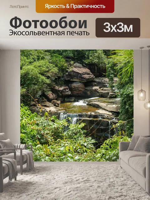 Фотообои Красивый водопад в Pha Taem