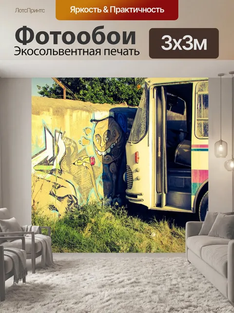 Фотообои Граффити