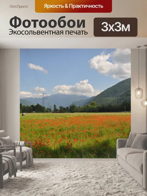 Фотообои Природа