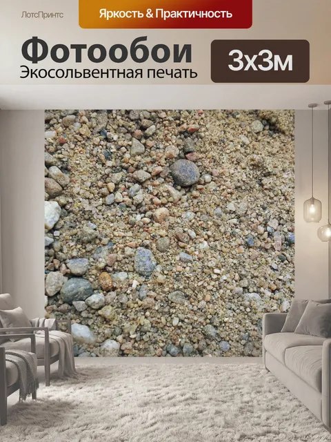Фотообои Пески