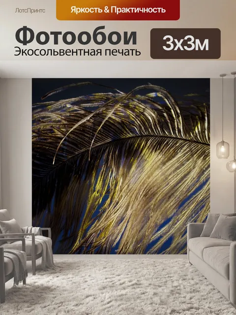Фотообои Страусиное перо