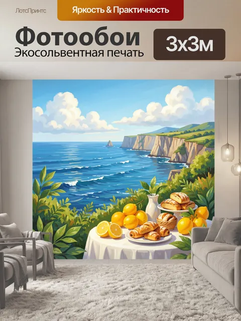 Фотообои Морской пейзаж и фруктовый натюрморт