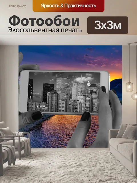 Фотообои Город