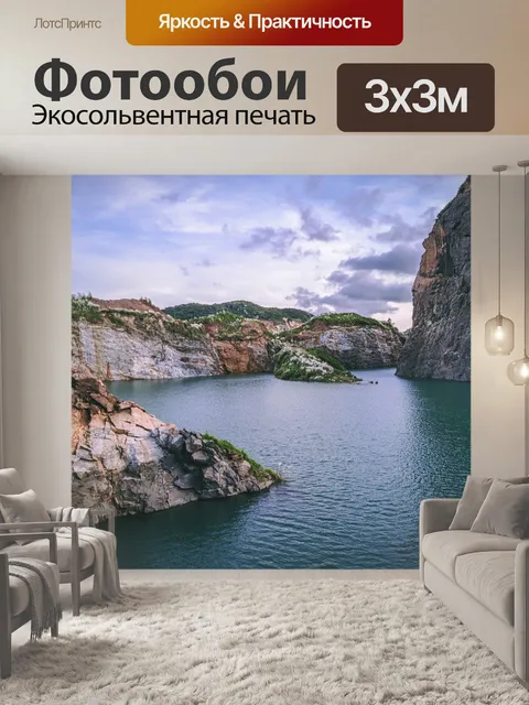 Фотообои Горы