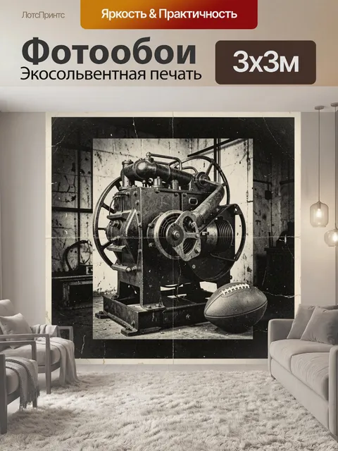 Фотообои Винтажный мотор и мяч для регби