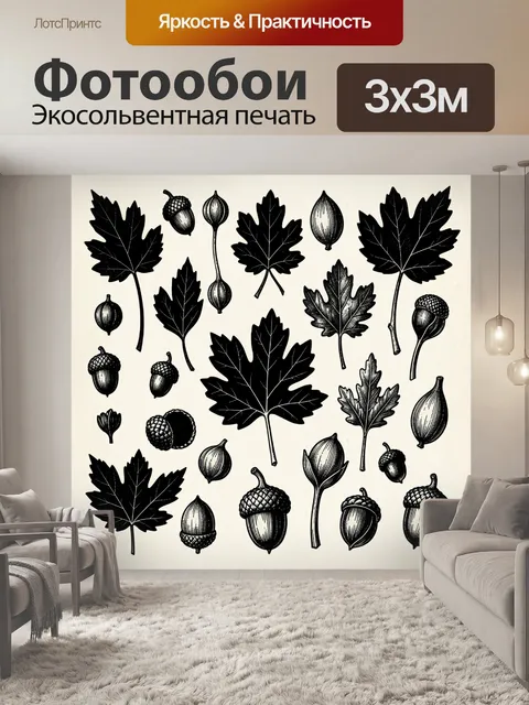 Фотообои Монокромный ботанический узор