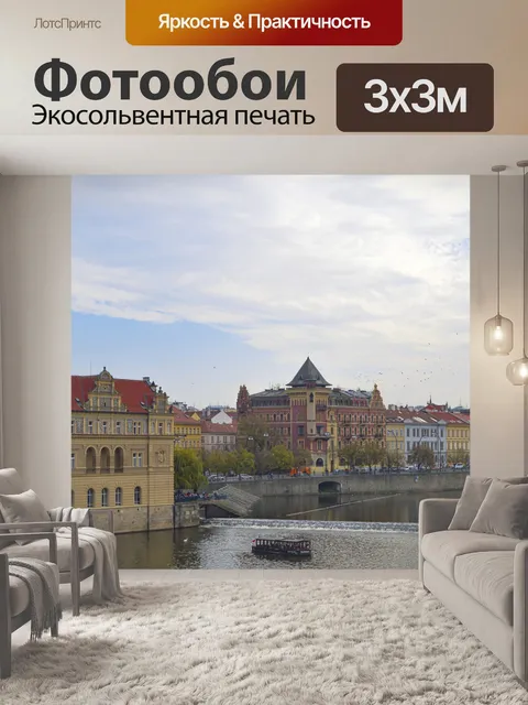 Фотообои Путешествовать