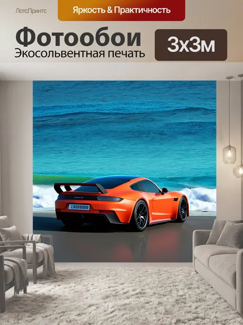 Фотообои спортивный автомобиль на фоне горизонтальных линий океанического горизонта