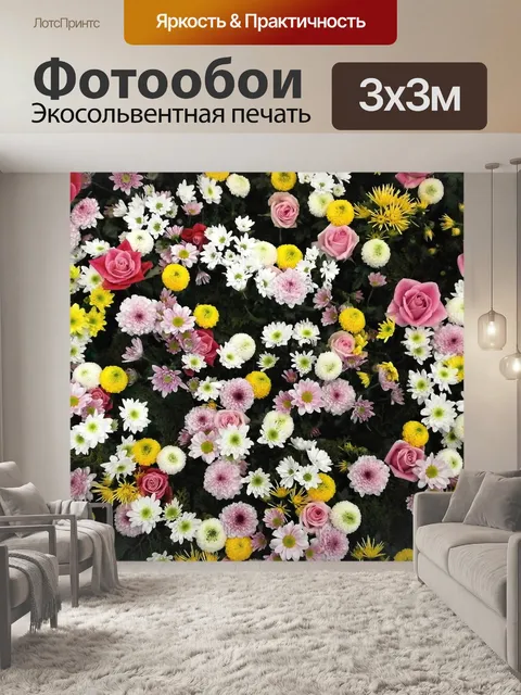 Фотообои Цветы