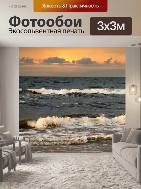 Фотообои Море