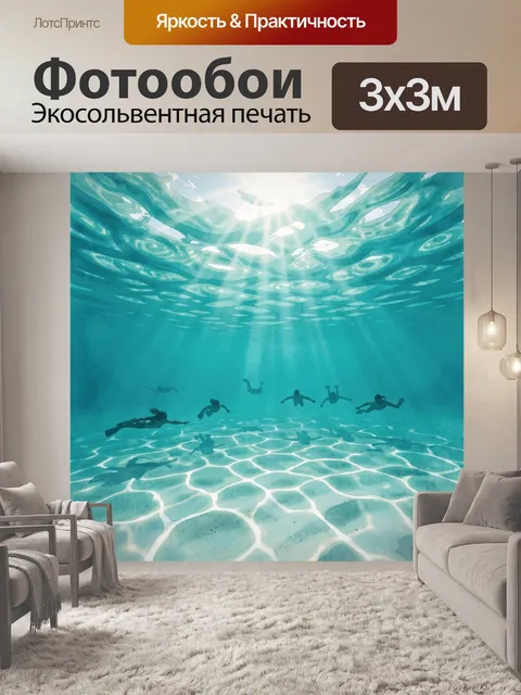 Фотообои Подводный мир с пловцами и светом