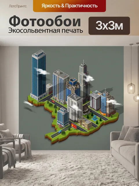 Фотообои Городской пейзаж
