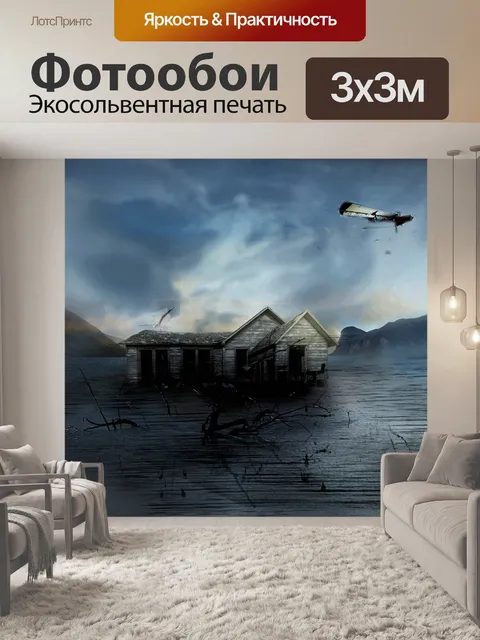 Фотообои Дом