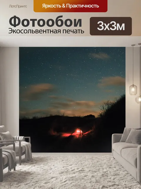 Фотообои Лето