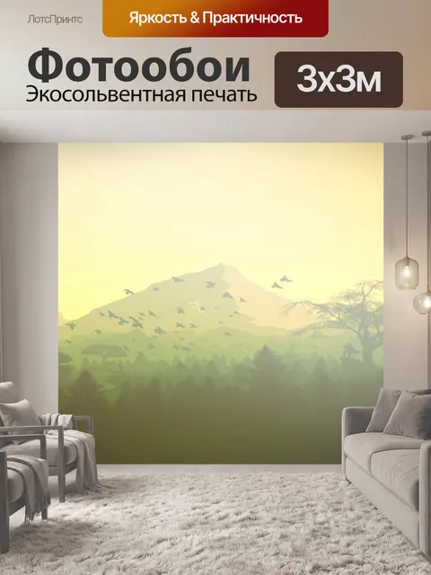 Фотообои Утро