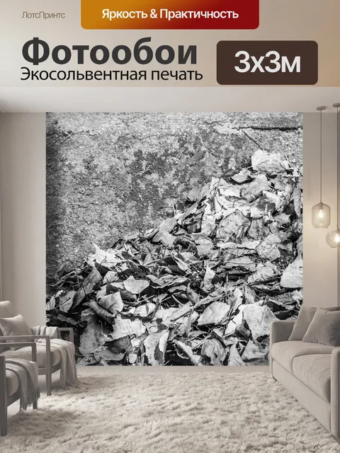 Фотообои Листья