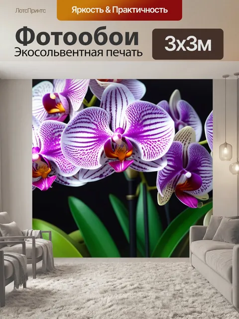 Фотообои с орхидеями крутой