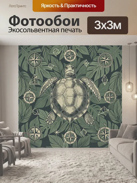 Фотообои Черепаха-талисман и компасная роза