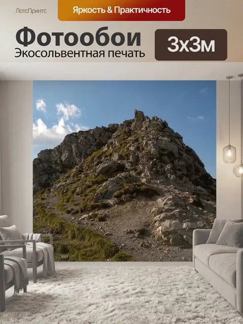 Фотообои Горы