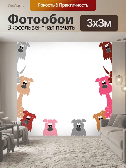 Фотообои Собака