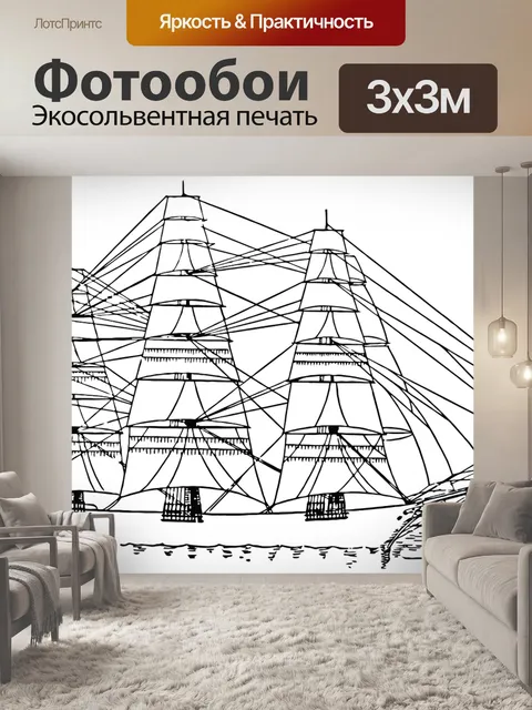 Фотообои Судно