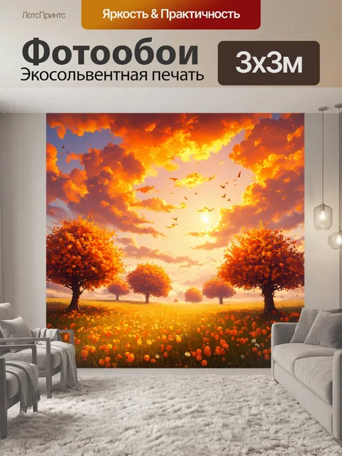 Фотообои оранжевый цвет с изображением сказочного мира