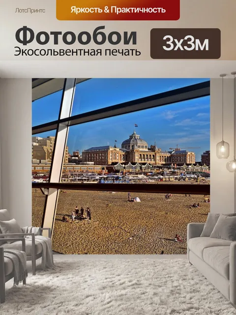Фотообои Путешествие