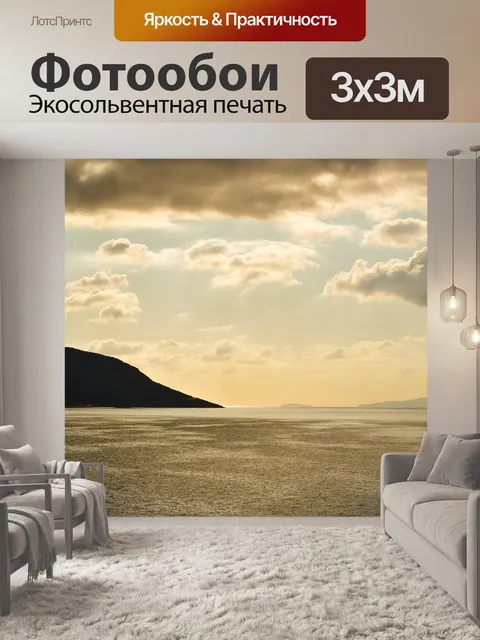 Фотообои Пейзаж