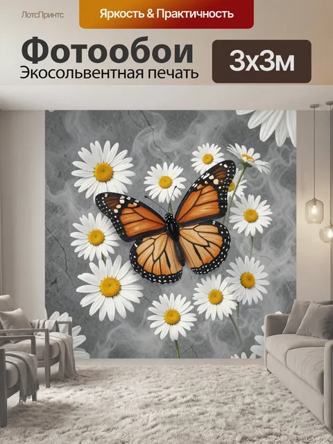 Фотообои Монарх на фоне ромашек и мрамора