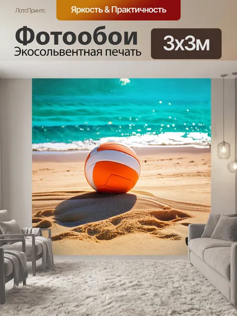 Фотообои песчаный мяч, всплывающий в солнечном свете на фоне лазурного океана, затмевает горизонт