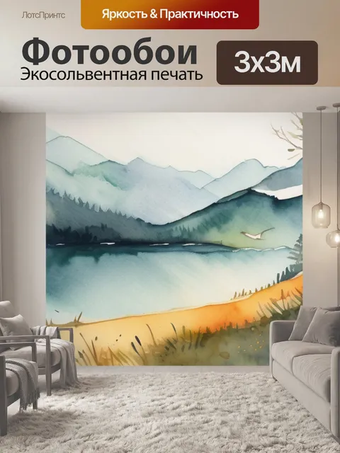 Фотообои акварель природа