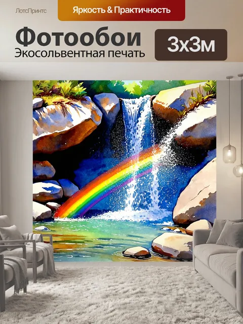 Фотообои нежная сцена у водопада, где вода изливается на скалы и создает радугу в брызгах