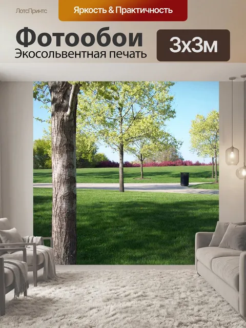 Фотообои Приятный пейзаж