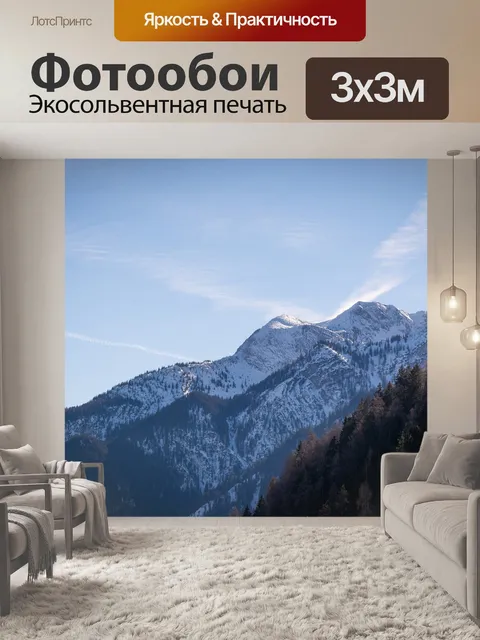 Фотообои Горы