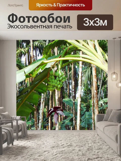 Фотообои Бананы зеленые