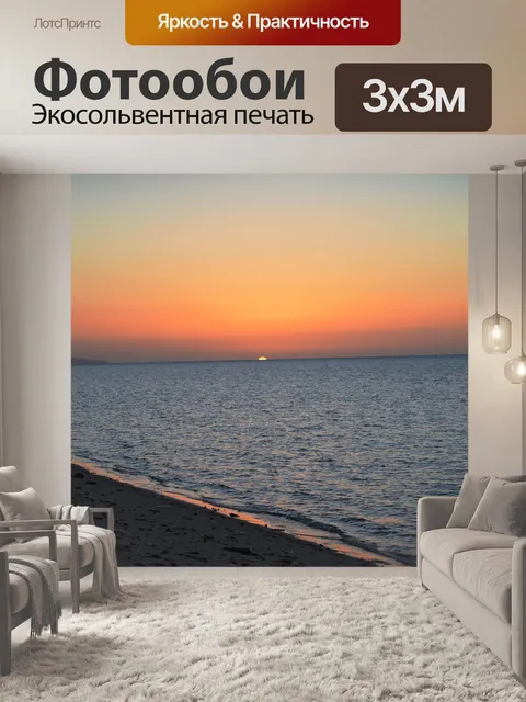 Фотообои Солнце