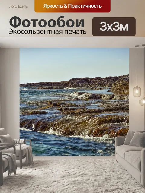 Фотообои Скалистый берег