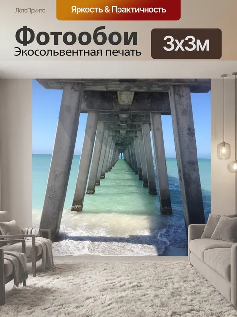 Фотообои Мост