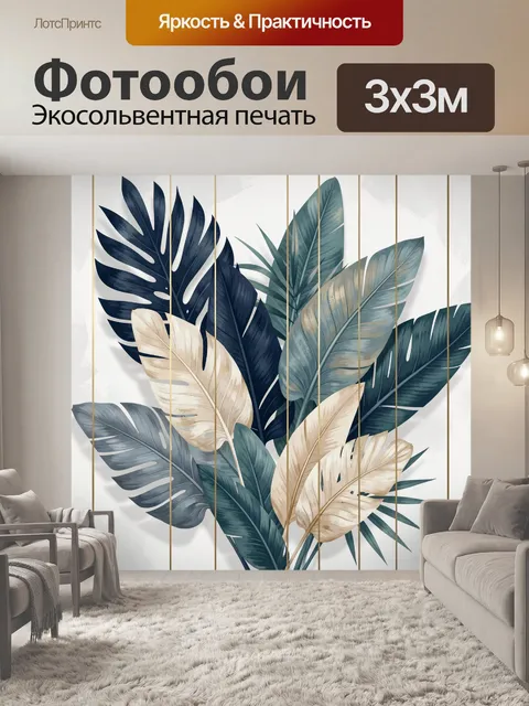 Фотообои Тропические листья в золотых линиях