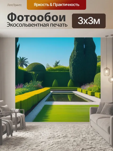 Фотообои пейзаж с садом минимал