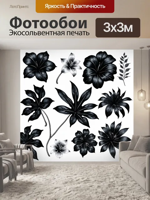 Фотообои черный, на которых изображены цветы и растения, выполненные в технике тропического ботанического искусства