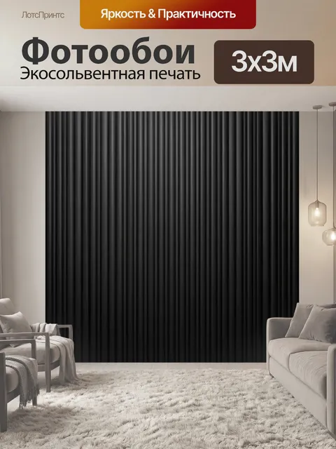 Фотообои Тёмные вертикальные рельефные полосы
