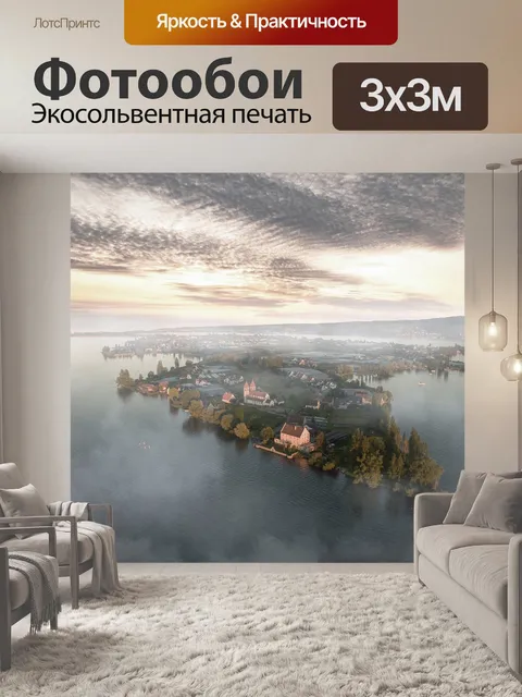 Фотообои Остров