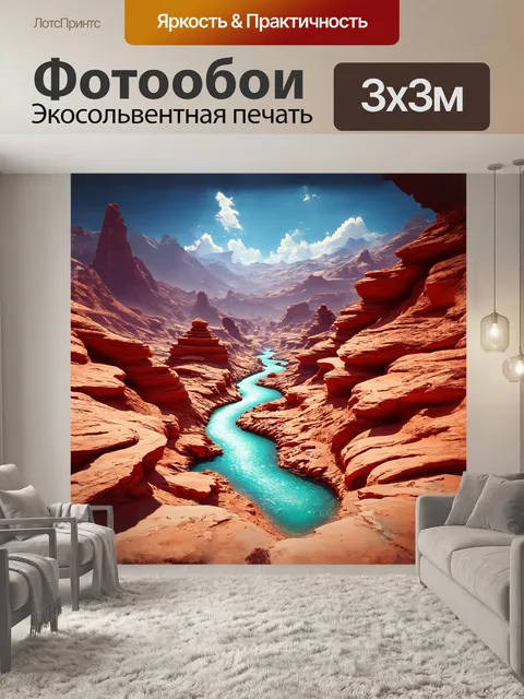 Фотообои фантастическая горная ландшафт с искривленным руслом реки
