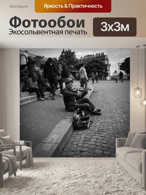 Фотообои Париж