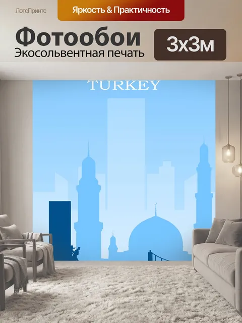 Фотообои Стамбул туристический плакат