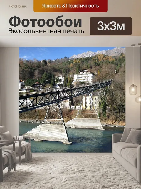 Фотообои Австрия