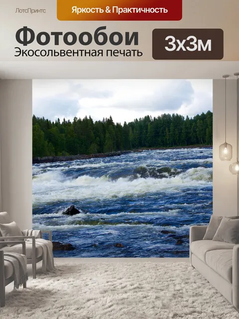 Фотообои Река