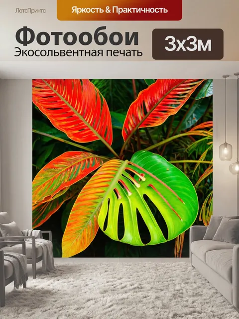 Фотообои листья тропических растений в ярких цветах